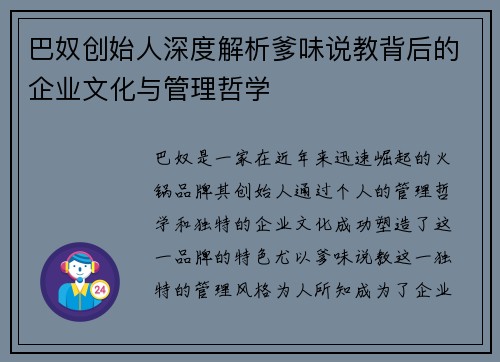 巴奴创始人深度解析爹味说教背后的企业文化与管理哲学