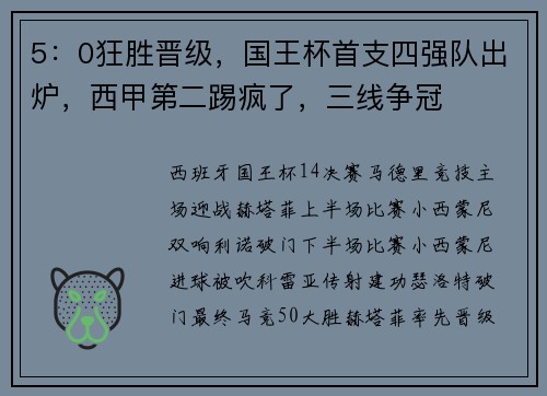 5：0狂胜晋级，国王杯首支四强队出炉，西甲第二踢疯了，三线争冠