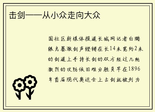 击剑——从小众走向大众