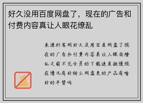好久没用百度网盘了，现在的广告和付费内容真让人眼花缭乱