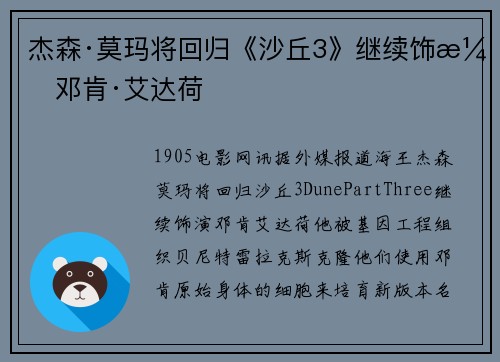 杰森·莫玛将回归《沙丘3》继续饰演邓肯·艾达荷