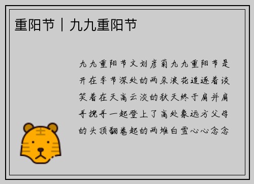 重阳节｜九九重阳节