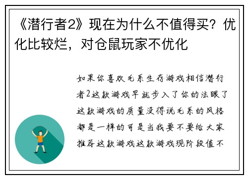 《潜行者2》现在为什么不值得买？优化比较烂，对仓鼠玩家不优化