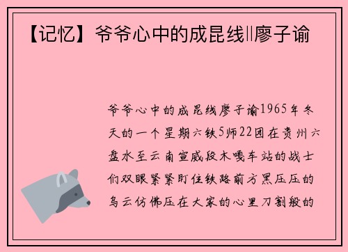 【记忆】爷爷心中的成昆线‖廖子谕