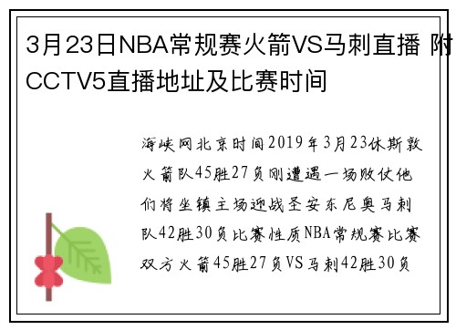 3月23日NBA常规赛火箭VS马刺直播 附CCTV5直播地址及比赛时间