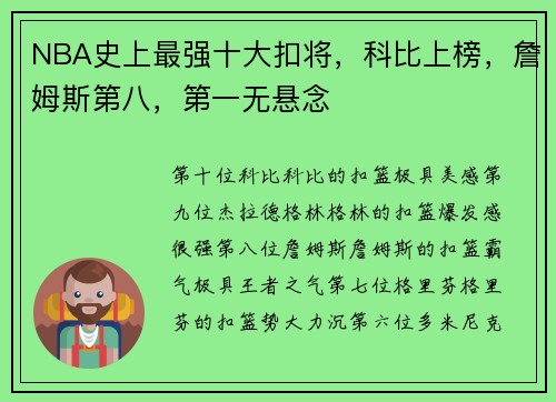 NBA史上最强十大扣将，科比上榜，詹姆斯第八，第一无悬念