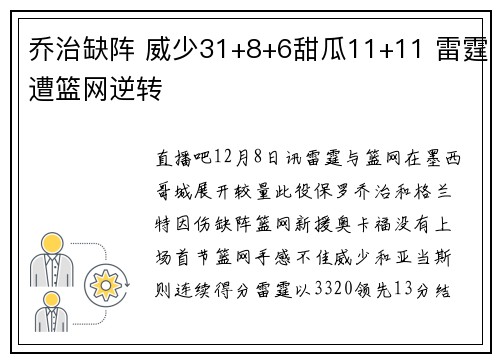 乔治缺阵 威少31+8+6甜瓜11+11 雷霆遭篮网逆转