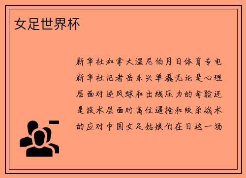 女足世界杯