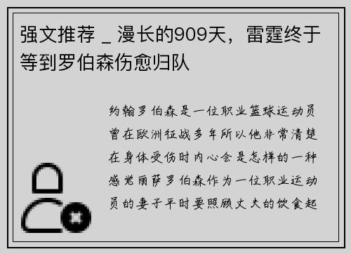 强文推荐 _ 漫长的909天，雷霆终于等到罗伯森伤愈归队