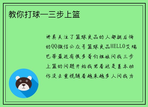教你打球—三步上篮