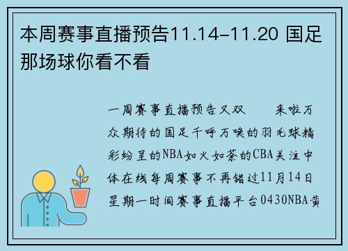 本周赛事直播预告11.14-11.20 国足那场球你看不看