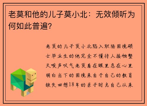 老莫和他的儿子莫小北：无效倾听为何如此普遍？