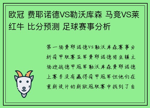 欧冠 费耶诺德VS勒沃库森 马竞VS莱红牛 比分预测 足球赛事分析