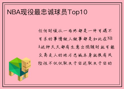 NBA现役最忠诚球员Top10