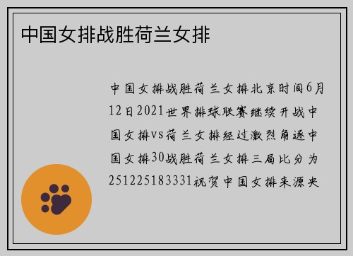 中国女排战胜荷兰女排