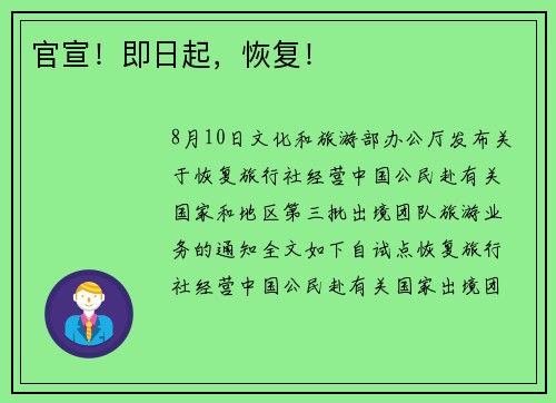 官宣！即日起，恢复！
