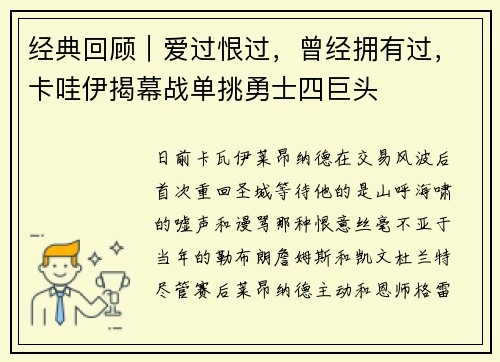 经典回顾｜爱过恨过，曾经拥有过，卡哇伊揭幕战单挑勇士四巨头