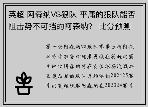 英超 阿森纳VS狼队 平庸的狼队能否阻击势不可挡的阿森纳？ 比分预测
