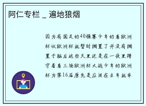 阿仁专栏 _ 遍地狼烟